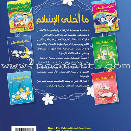 How Beautiful Is Islam! (Level 2) ما أحلى الاسلام (المستوى الثاني)