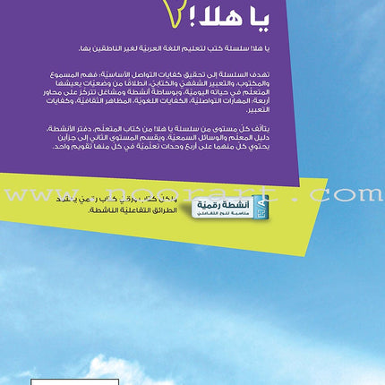 Ya Hala - Arabic For Non Native Speaker: Level 2, Part 1 (with Digital Access) يا هلا