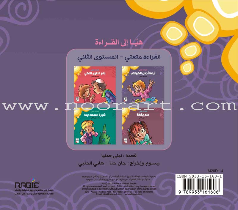 Come On to Reading Series: Reading is My Enjoyment - Level 2 (4 Books) سلسلة هيا إلى القراءة: القراءة متعتي