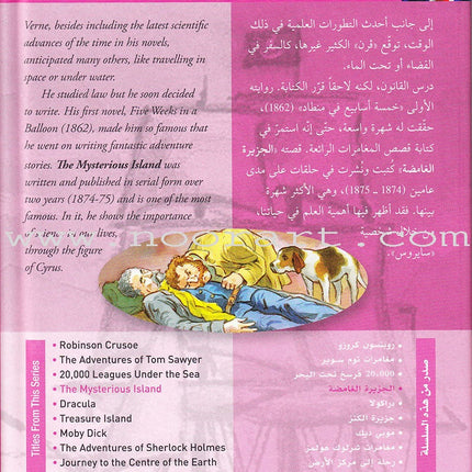 The Mysterious Island الجزيرة الغامضة