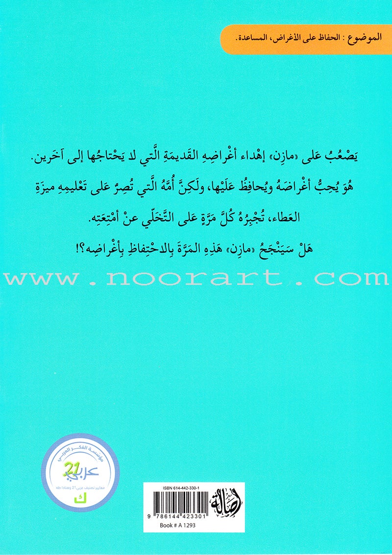 Asalah Stories: Group 3 (Set of 15 Books) قصص أصالة