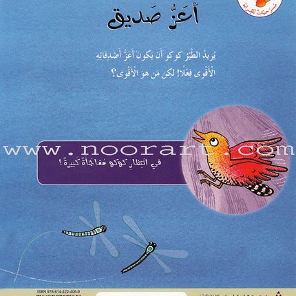 Plays for Reading Series: Level 4 , Part 1 (Set of 8 Books) سلسلة مسرحيات للقراءة