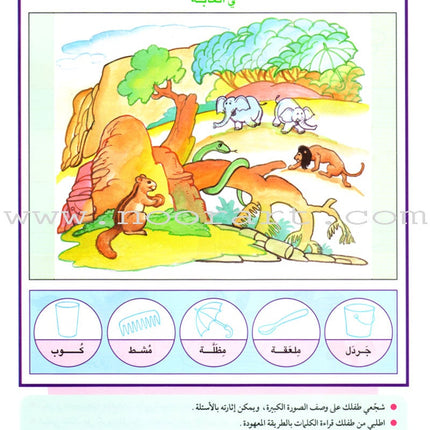 Teach Your Child Arabic - Reading and Writing: Part 3 علم طفلك العربية القراءة والكتابة