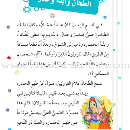 The Good Morals Series (7 Books) سلسلة الأخلاق الحميدة