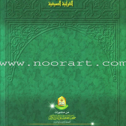 Summer Qur'anic Centers Curriculum: Level 2 منهاج المراكز القرآنية الصيفية