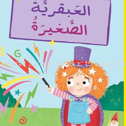 Graded Reading Series - Yellow Group: Level 3 (set of 5 Books) سلسلة القراءة المتدرجة مجموعة اللون الأصفر