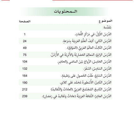 Al-Asas for Teaching Arabic for Non-Native Speakers: Book 4 Intermediate Level- Part 1