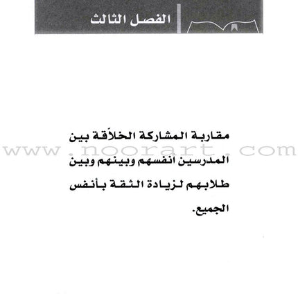 In the Passionate Education في التّربية الشّغوفة