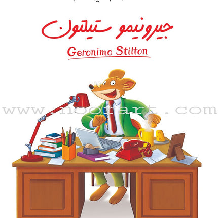 Geronimo Spends an Enjoyable Vacation جيرونيمو يمضي اجازة ممتعة