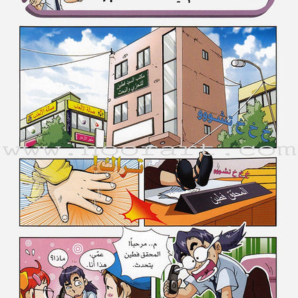 Why? -Sciences in Our Life العلوم في حياتنا