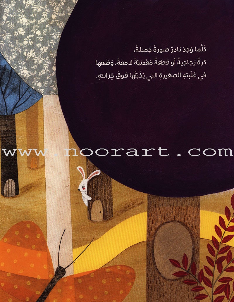 My Small treasure كنزي الصغير