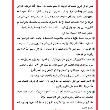 In the Arabic Language Garden Textbook: Level 10 في حديقة اللغة العربية كتاب الطالب