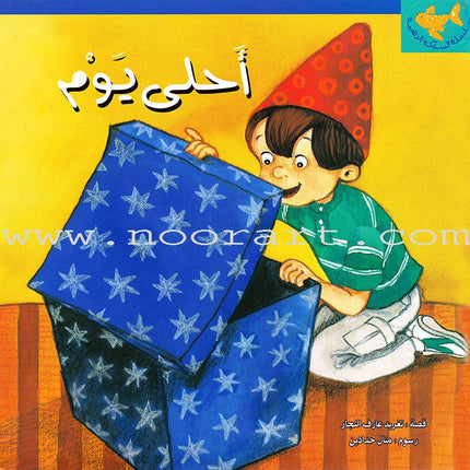 The Golden Fish Series( set of 7 books) سلسلة السمكة الذهبية