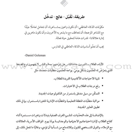 Handling Student Frustrations: How do I help students manage emotions in the classroom? التعامل مع إحباطات الطلاب: كيف أساعد طلابي على إدارة مشاعرهم داخل غرفة الصف؟