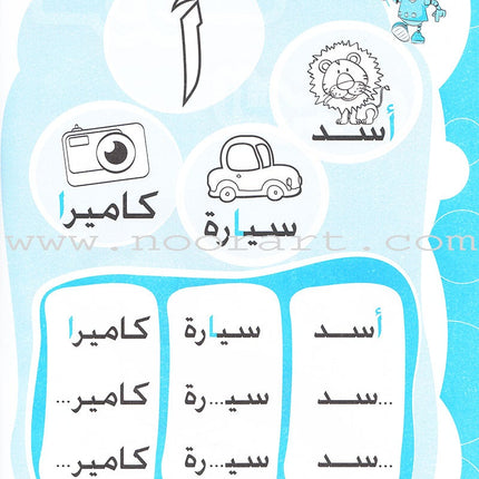 Alphabet Workbook: Level KG1 -حروف الهجاء