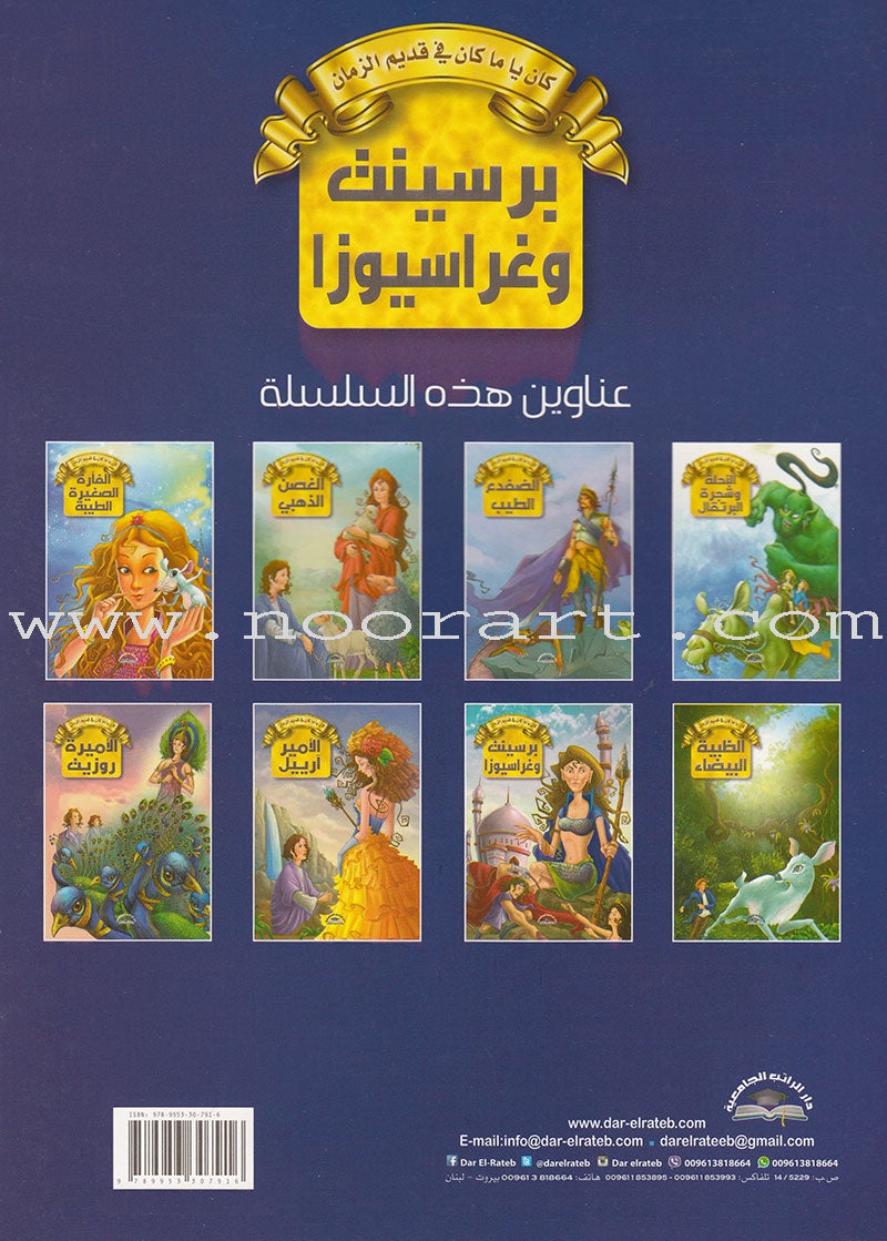Once Upon a Time Series (Set of 8 Books) سلسلة كان يا ما كان في قديم الزمان