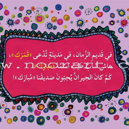 Ramadan Mubarak رمضان مبارك