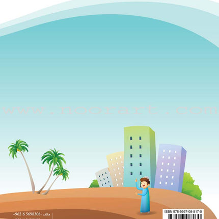 Islam Buds Textbook: Level 1  براعم الإسلام