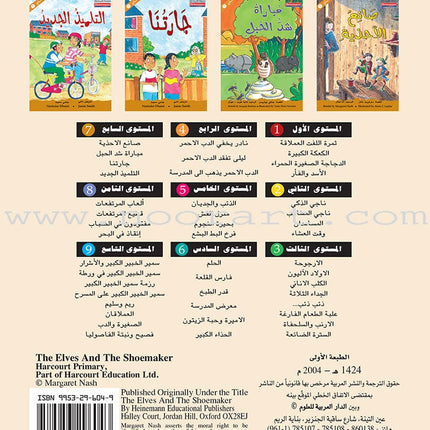 The Useful Reading Series: Level 7 (Set of 4 Books) سلسلة المطالعة المفيدة: المستوى السابع