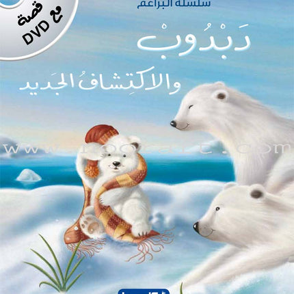 Buds Series (4 books, with DVD) سلسلة البراعم