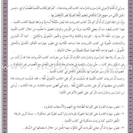 IQRA' Arabic Reader Workbook: Level 4