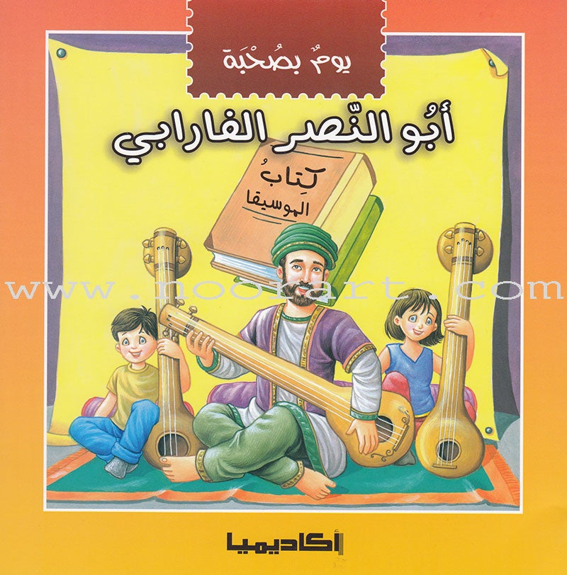 A Day With... Series (8 books) يوم بصحبة