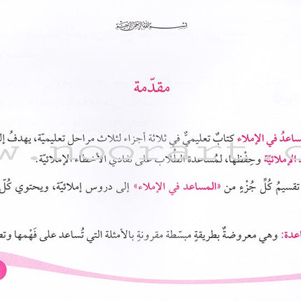 Assistant in Spelling Dictation: Volume 3 المساعد في الإملاء