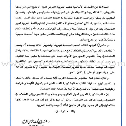 Arabic English Dictionary for Children