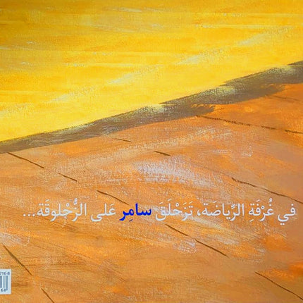 Tarboosh Series – KG1(Set of 6 Books) سلسلة طربوش