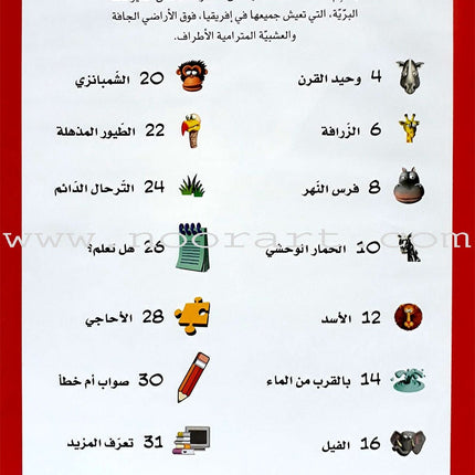 Learning Ladders (Set of 10 Books) سلالم التعلم