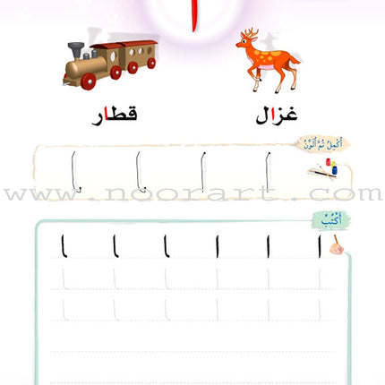 The Arabic Oasis: Level 2 واحة العربية