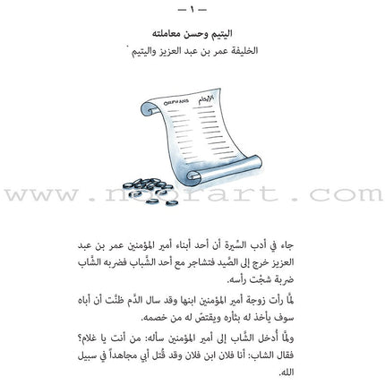 A Cup of Mint Tea: Volume 6 (Arabic) فنجان من شاي النعناع