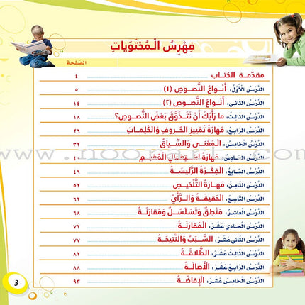 My Language is Arabic: Book 1 (Reading Skills) عربي لساني - مهارات القراءة