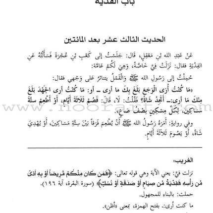 Taiseerul-Allam (2 Volume Set) تيسير العلاّم: شرح عمدة الأحكام