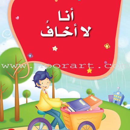 The Good Morals Series (7 Books) سلسلة الأخلاق الحميدة