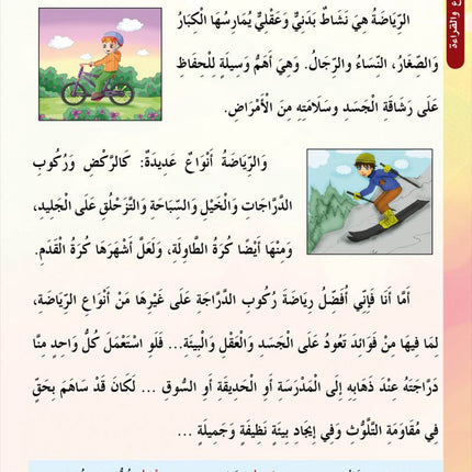 In the Arabic Language Garden Textbook: Level 4 في حديقة اللغة العربية كتاب الطالب