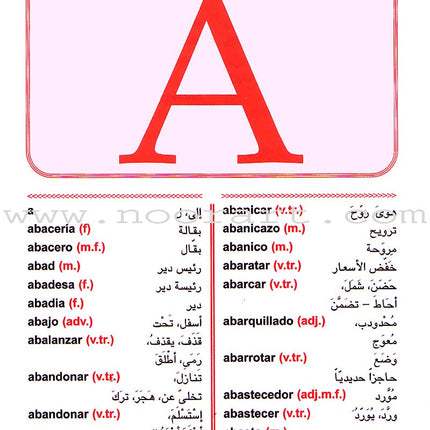 School Dictionary: Spanish-Arabic - Diccionario Escolar: Español - Árabe القاموس المدرسي