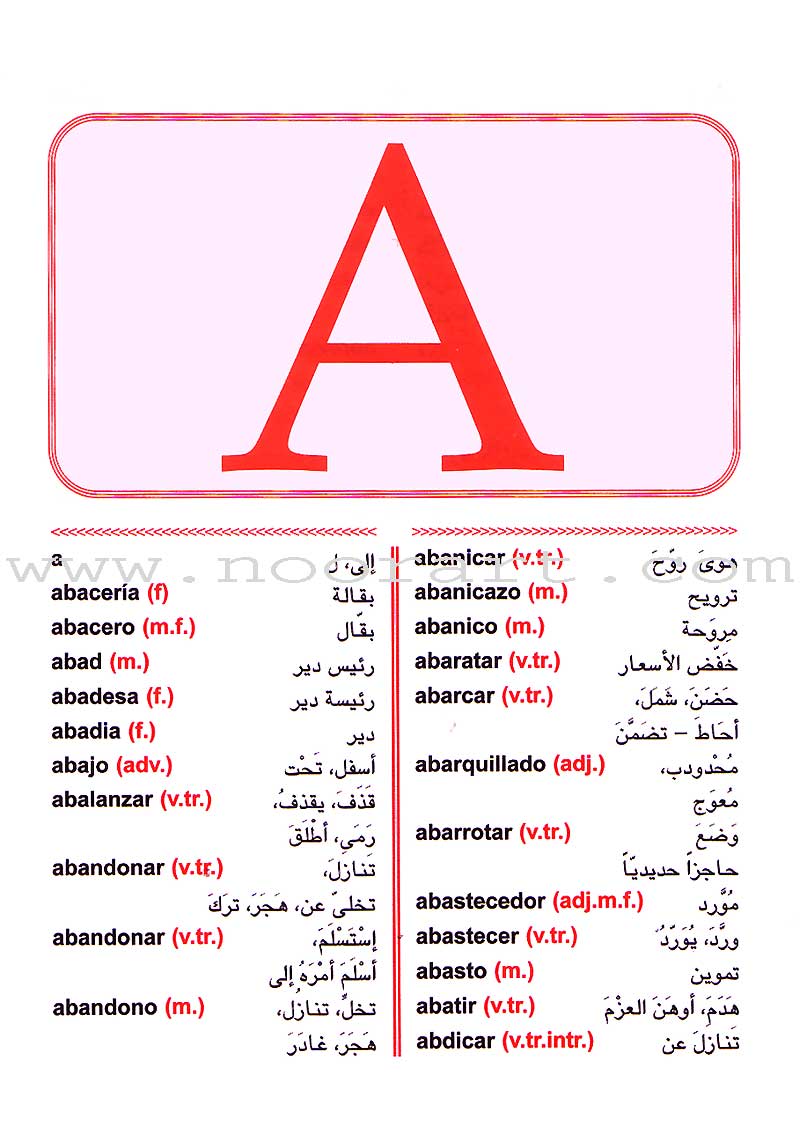 School Dictionary: Spanish-Arabic - Diccionario Escolar: Español - Árabe القاموس المدرسي