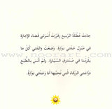 My Grandmother Nawara Tales (8 Books) حكايات جدتي نوارة