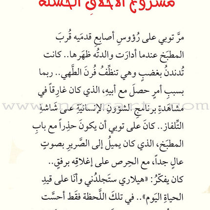 Be good and Do good Series (Set of 8 Books) مجموعة كن جيدا وانطلق