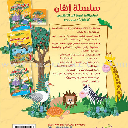 Itqan Series for Teaching Arabic Teacher Guide: Level 1 سلسلة إتقان لتعليم اللغة العربية دليل المعلم