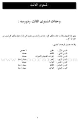 I Learn Arabic Simplified Curriculum Teacher Case: Level 3 أتعلم العربية المنهج الميسر حقيبة المعلم