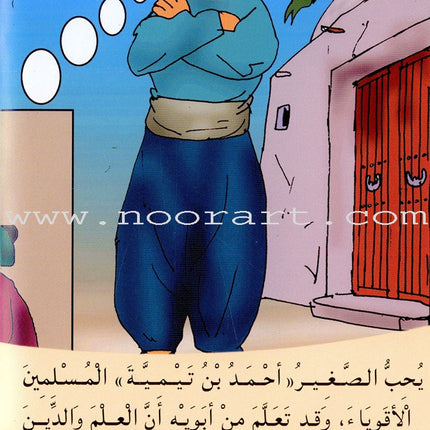 Ahmed Ibn Taymiyyah Bold Forces : level 3 أحمد بن تيمية القوى الجريء