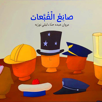 Tarboosh Series - KG2(Set of 6 Books) سلسلة طربوش