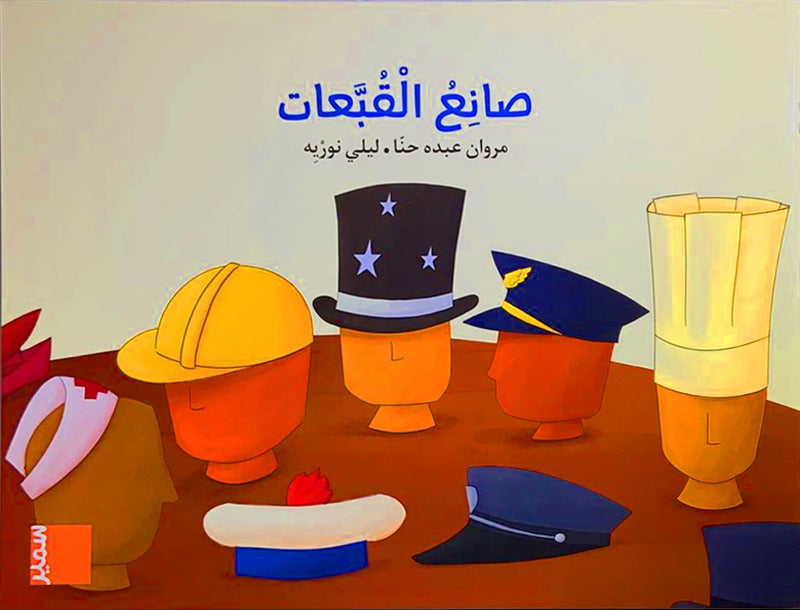 Tarboosh Stories KG2 (Set of 6 books) سلسلة طربوش