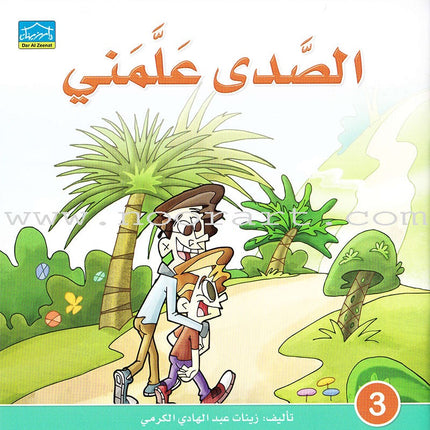 Read & Enjoy Series (Set of 10 Books) سلسلة أقرأ واستمتع