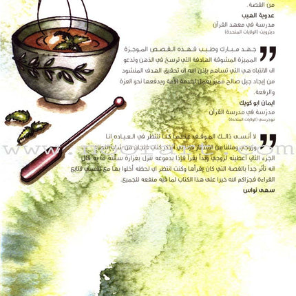 A Cup of Mint Tea: Volume 3 (Arabic) فنجان من شاي النعناع