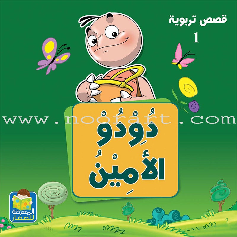 Educational stories Series (Set of 5 Books) سلسلة القصص التربوية