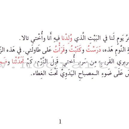 Grammar in Stories: Past Tense - Goodbye, Our Home  وداعاً يابيتنا