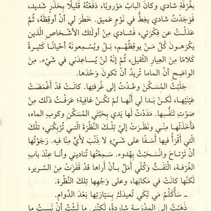 Seba's Worries (Set of 2 Books) هموم صبا